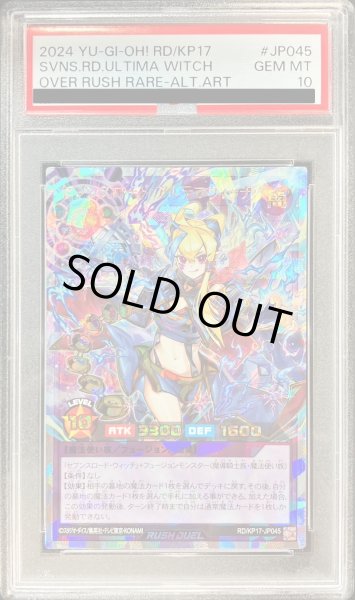画像1: 〔PSA10鑑定済〕セブンスロードアルテマウィッチ(蒼炎)【オーバーラッシュレア】{RD/KP17-JP045}《RDフュージョン》 (1)
