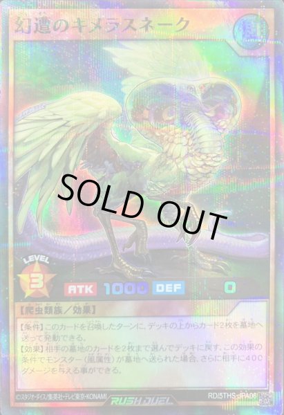 画像1: 〔状態B〕幻遭のキメラスネーク【スーパーパラレル】{RD/5THS-JPA06}《RDモンスター》 (1)