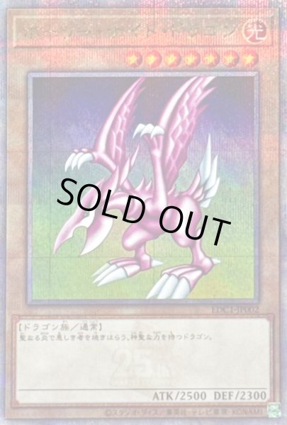 画像1: 〔状態A-〕ホーリーナイトドラゴン【クォーターセンチュリーシークレット】{EDC1-JP002}《モンスター》 (1)