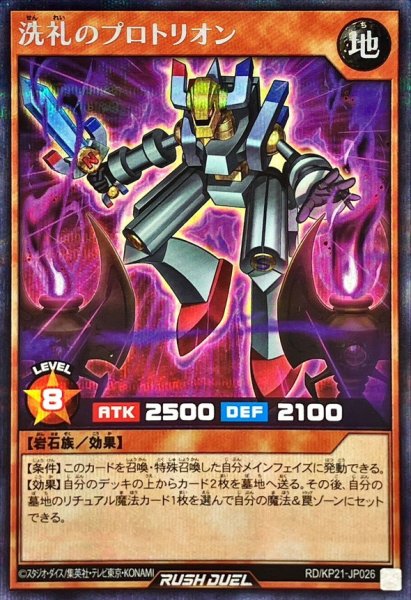 画像1: 洗礼のプロトリオン(白オーラ有)【シークレット】{RD/KP21-JP026}《RDモンスター》 (1)