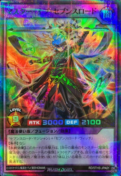 画像1: マスターオブセブンスロード【スーパーパラレル】{RD/5THS-JPA01}《RDフュージョン》 (1)
