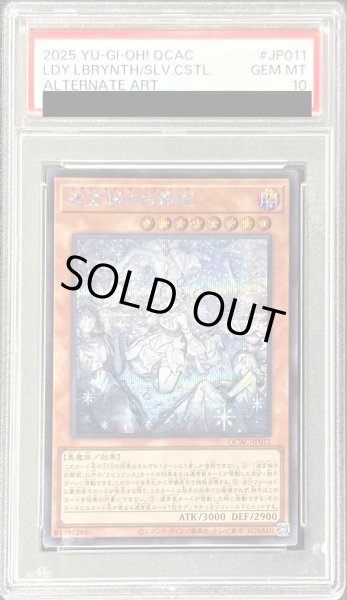 画像1: 〔PSA10鑑定済〕[新]迷宮城の白銀姫(5人)【シークレット】{QCAC-JP011}《モンスター》 (1)