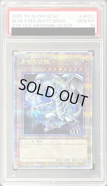 画像1: 〔PSA10鑑定済〕青眼の白龍(3左向/地球背景)【クォーターセンチュリーシークレット】{QCAC-JP021}《モンスター》 (1)