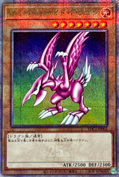 画像1: 〔状態B〕ホーリーナイトドラゴン【クォーターセンチュリーシークレット】{EDC1-JP002}《モンスター》 (1)