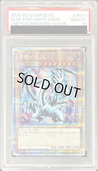画像1: 〔PSA10鑑定済〕青眼の白龍(2右向)【クォーターセンチュリーシークレット】{QCAC-JP021}《モンスター》 (1)