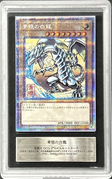 画像1: 〔ARS10鑑定済〕青眼の白龍【クォーターセンチュリーシークレット】{NYC1-JP001}《モンスター》 (1)