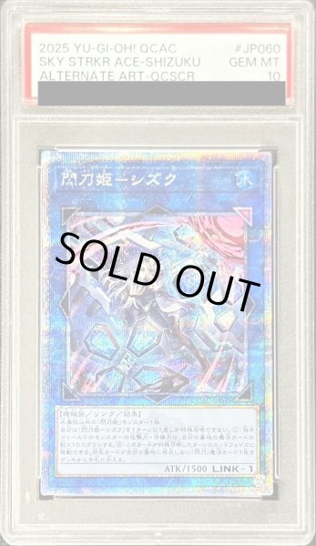 画像1: 〔PSA10鑑定済〕[新]閃刀姫シズク(バリア)【クォーターセンチュリーシークレット】{QCAC-JP060}《リンク》 (1)