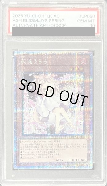 画像1: 〔PSA10鑑定済〕[新]灰流うらら(座り)【クォーターセンチュリーシークレット】{QCAC-JP050}《モンスター》 (1)