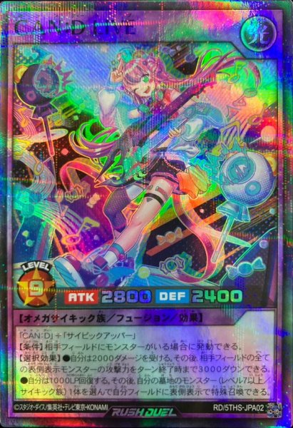 画像1: CANDLIVE【スーパーパラレル】{RD/5THS-JPA02}《RDフュージョン》 (1)