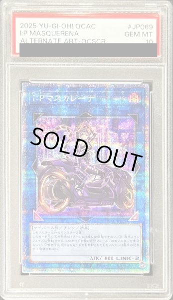 画像1: 〔PSA10鑑定済〕[新]IPマスカレーナ(バイク有)【クォーターセンチュリーシークレット】{QCAC-JP069}《リンク》 (1)