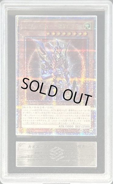 画像1: 〔ARS10鑑定済〕カオスソルジャー開闢の使者【クォーターセンチュリーシークレット】{25DS-JP002}《モンスター》 (1)