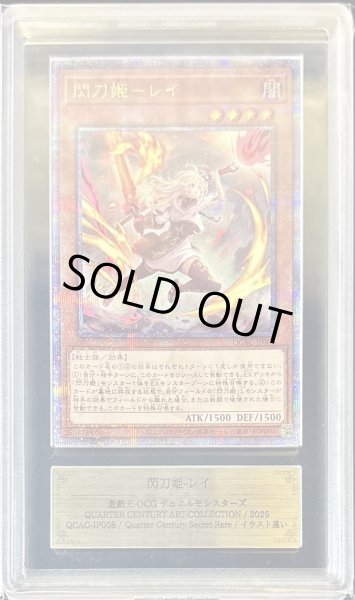 画像1: 〔ARS10鑑定済〕[新]閃刀姫レイ(双剣)【クォーターセンチュリーシークレット】{QCAC-JP008}《モンスター》 (1)