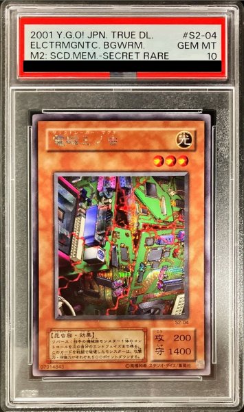 画像1: 〔※状態難/PSA10鑑定済〕電磁ミノ虫【シークレット】{S2-04}《モンスター》 (1)