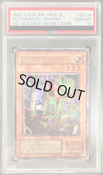 画像1: 〔※状態難/PSA10鑑定済〕電磁ミノ虫【シークレット】{S2-04}《モンスター》 (1)