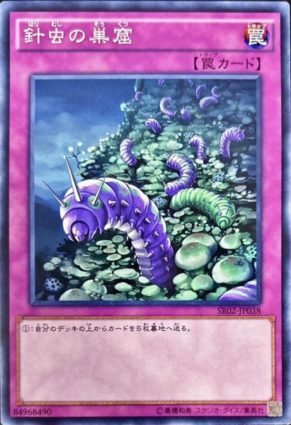 画像1: 針虫の巣窟【ノーマル】{SR02-JP038}《罠》 (1)