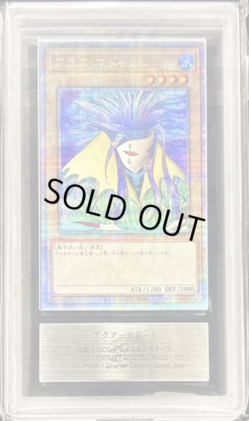 画像1: 〔ARS10鑑定済〕アクアマドール【クォーターセンチュリーシークレット】{QCLP-JP002}《モンスター》 (1)