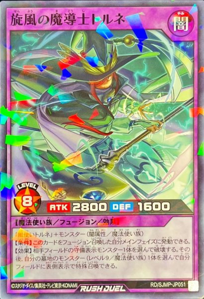 画像1: 旋風の魔導師トルネ【ノーマルパラレル】{RD/SJMP-JP051}《RDフュージョン》 (1)