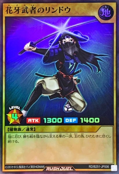 画像1: 〔状態B〕花牙武者のリンドウ【スーパー】{RD/B251-JP006}《RDモンスター》 (1)