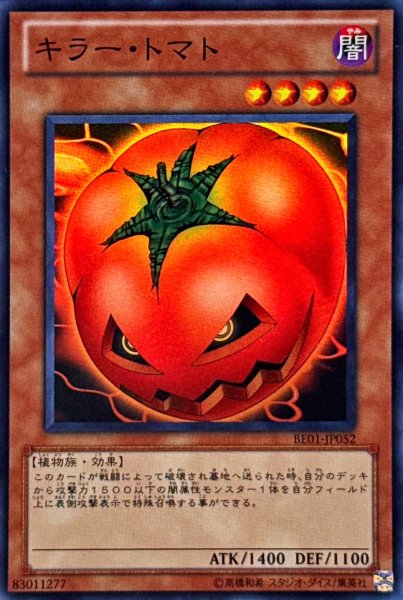 画像1: キラートマト【スーパー】{BE01-JP052}《モンスター》 (1)