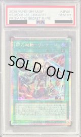 PSA10鑑定済〕閃刀起動リンケージ【プリズマティックシークレット