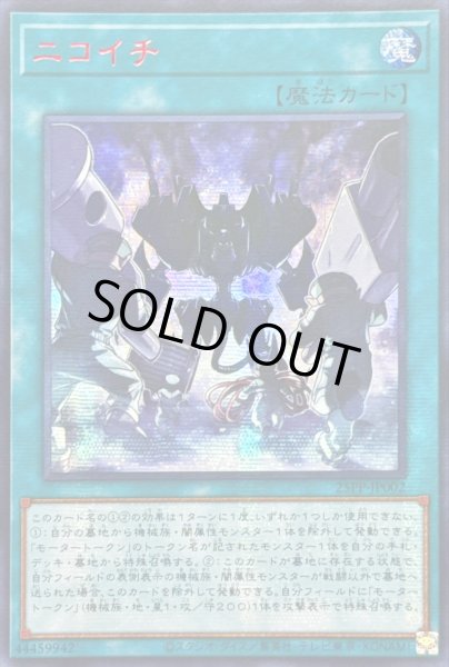 画像1: 〔状態A-〕☆アジア☆ニコイチ【シークレットSPECIAL RED Ver.】{アジア25PP-JP002}《魔法》 (1)