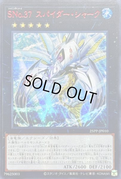 画像1: ☆アジア☆SNo37スパイダーシャーク【シークレットSPECIAL RED Ver.】{アジア25PP-JP010}《エクシーズ》 (1)