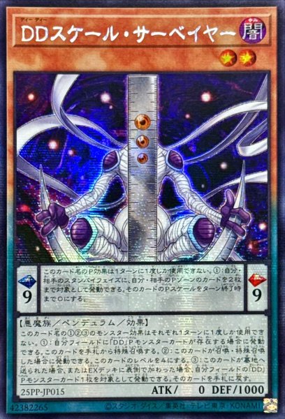画像1: 〔状態A-〕☆アジア☆DDスケールサーベイヤー【シークレット】{アジア25PP-JP015}《モンスター》 (1)