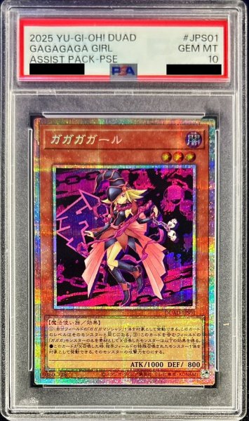画像1: 〔PSA10鑑定済〕ガガガガール【プリズマティックシークレット】{DUAD-JPS01}《モンスター》 (1)