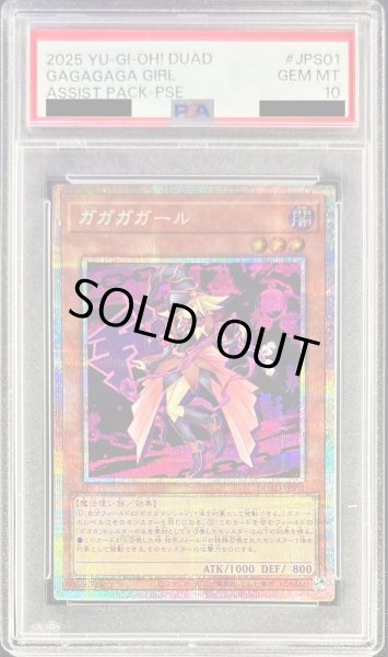 画像1: 〔PSA10鑑定済〕ガガガガール【プリズマティックシークレット】{DUAD-JPS01}《モンスター》 (1)