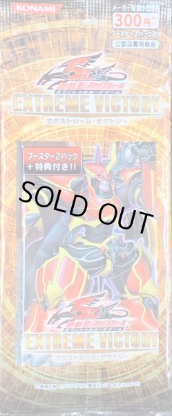 画像1: EXTREMEVICTORY(2パックセット)【-】{-}《未開封パック》 (1)