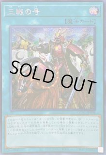 ※特価※【遊戯王】三戦の号 img069.jpg
