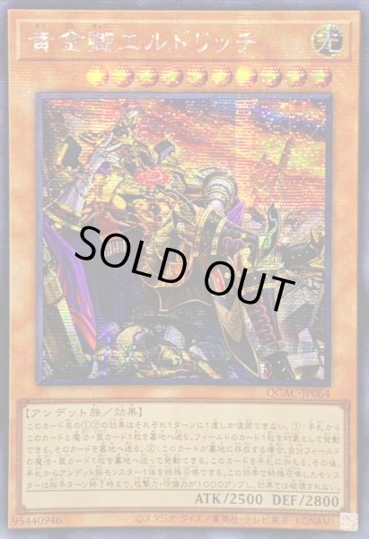 画像1: ☆アジア☆[新]黄金卿エルドリッチ(座り)【シークレット】{アジアQCAC-JP064}《モンスター》 (1)