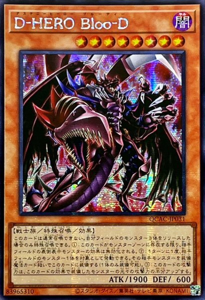画像1: ☆アジア☆[新]DHEROBlooD(赤背景)【シークレット】{アジアQCAC-JP031}《モンスター》 (1)