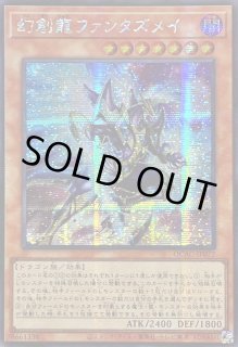幻創龍ファンタズメイ - カードラッシュ[遊戯王]
