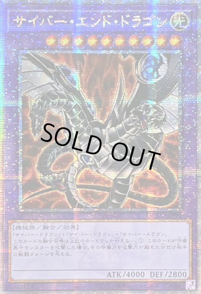 画像1: ☆アジア☆[新]サイバーエンドドラゴン(黒)【クォーターセンチュリーシークレット】{アジアQCAC-JP030}《融合》 (1)