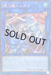 遊戯王　シズク　赤文字 遊戯王 シズク 赤文字 閃刀姫-シズク | スーパー | ドラゴン