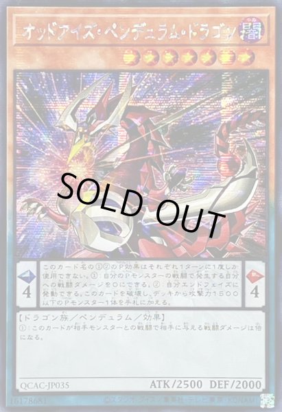 画像1: ☆アジア☆オッドアイズペンデュラムドラゴン(2左向)【シークレット】{アジアQCAC-JP035}《モンスター》 (1)