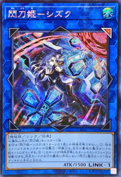 画像1: 〔状態A-〕☆アジア☆[新]閃刀姫シズク(バリア)【シークレット】{アジアQCAC-JP060}《リンク》 (1)