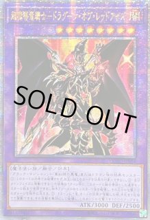 ☆アジア☆超魔導竜騎士ドラグーンオブレッドアイズ【クォーター
