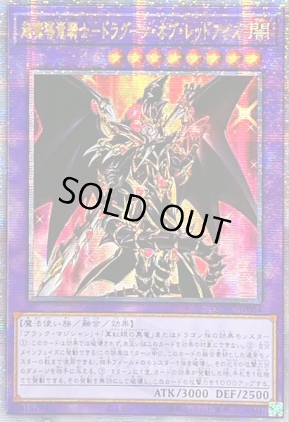 画像1: ☆アジア☆超魔導竜騎士ドラグーンオブレッドアイズ【クォーターセンチュリーシークレット】{アジアQCAC-JP084}《融合》 (1)