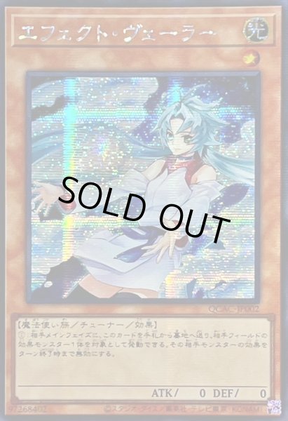 画像1: 〔状態B〕☆アジア☆[新]エフェクトヴェーラー(オーブ有)【シークレット】{アジアQCAC-JP002}《モンスター》 (1)
