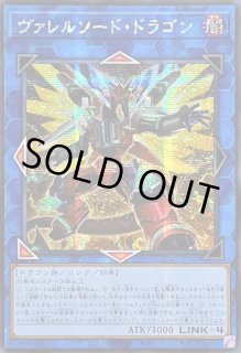 ヴァレルソード・ドラゴン - カードラッシュ[遊戯王]