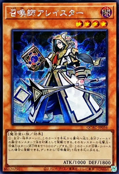 画像1: ☆アジア☆召喚師アレイスター(杖先通常)【シークレット】{アジアQCAC-JP056}《モンスター》 (1)