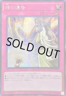 神の通告 - カードラッシュ[遊戯王]
