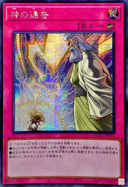 画像1: 〔状態A-〕☆アジア☆神の通告【シークレット】{アジアQCAC-JP098}《罠》 (1)