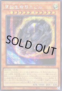 原始生命態ニビル - カードラッシュ[遊戯王]
