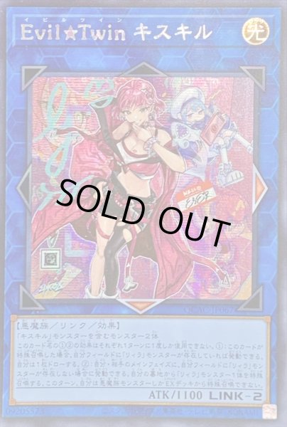 画像1: ☆アジア☆[新]EvilTwinキスキル(2人/帽子無)【シークレット】{アジアQCAC-JP067}《リンク》 (1)