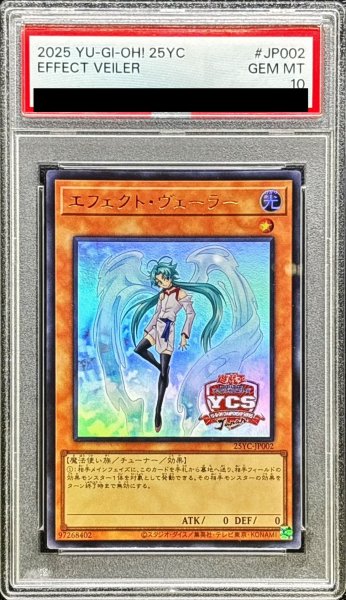 画像1: 〔PSA10鑑定済〕エフェクトヴェーラー(YCSJロゴ)【ウルトラ】{25YC-JP002}《モンスター》 (1)