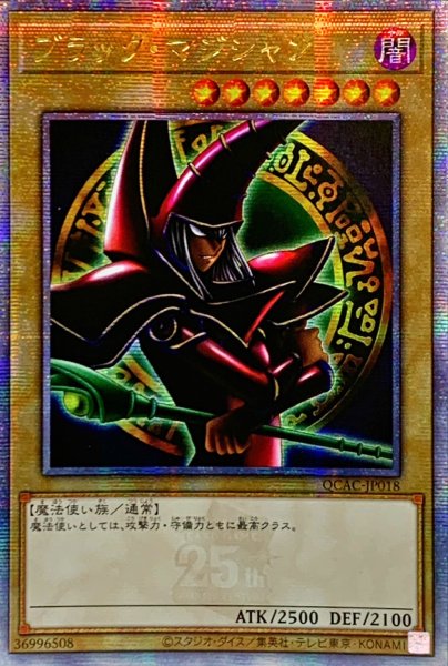 画像1: 〔状態B〕☆アジア☆ブラックマジシャン(4右向腕組み/陣背景)【クォーターセンチュリーシークレット】{アジアQCAC-JP018}《モンスター》 (1)