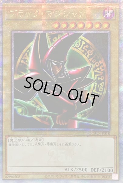 画像1: ☆アジア☆ブラックマジシャン(4右向腕組み/陣背景)【クォーターセンチュリーシークレット】{アジアQCAC-JP018}《モンスター》 (1)